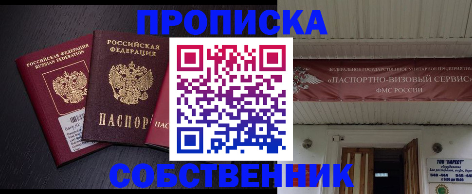 купить прописку в Кукморе