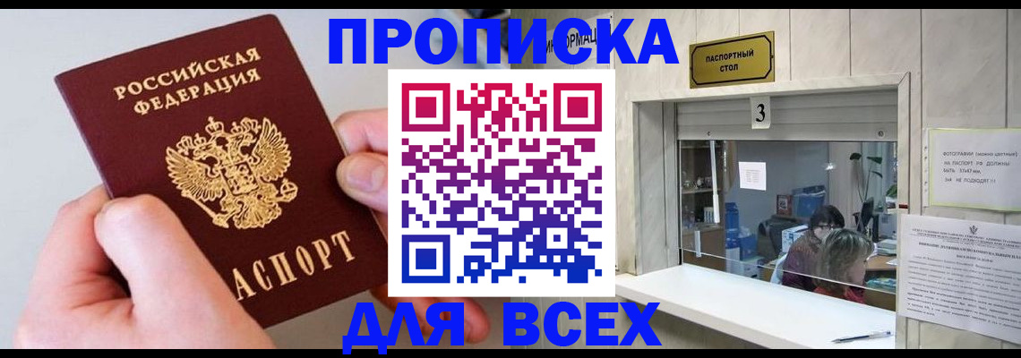 временная регистрация для всех в Кукморе