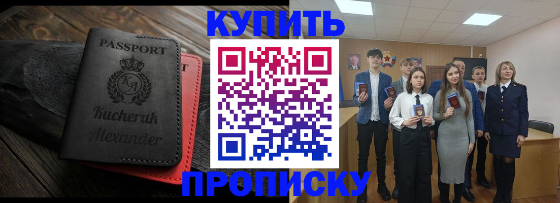временная прописка в Кукморе