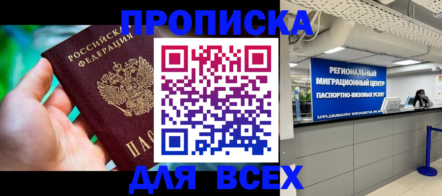 временная регистрация для школы в Кукморе