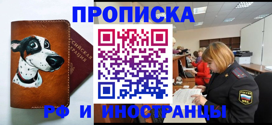 прописка для работы в Кукморе