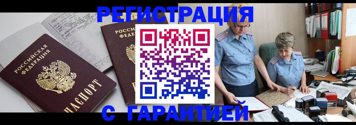 купить прописку в Кукморе